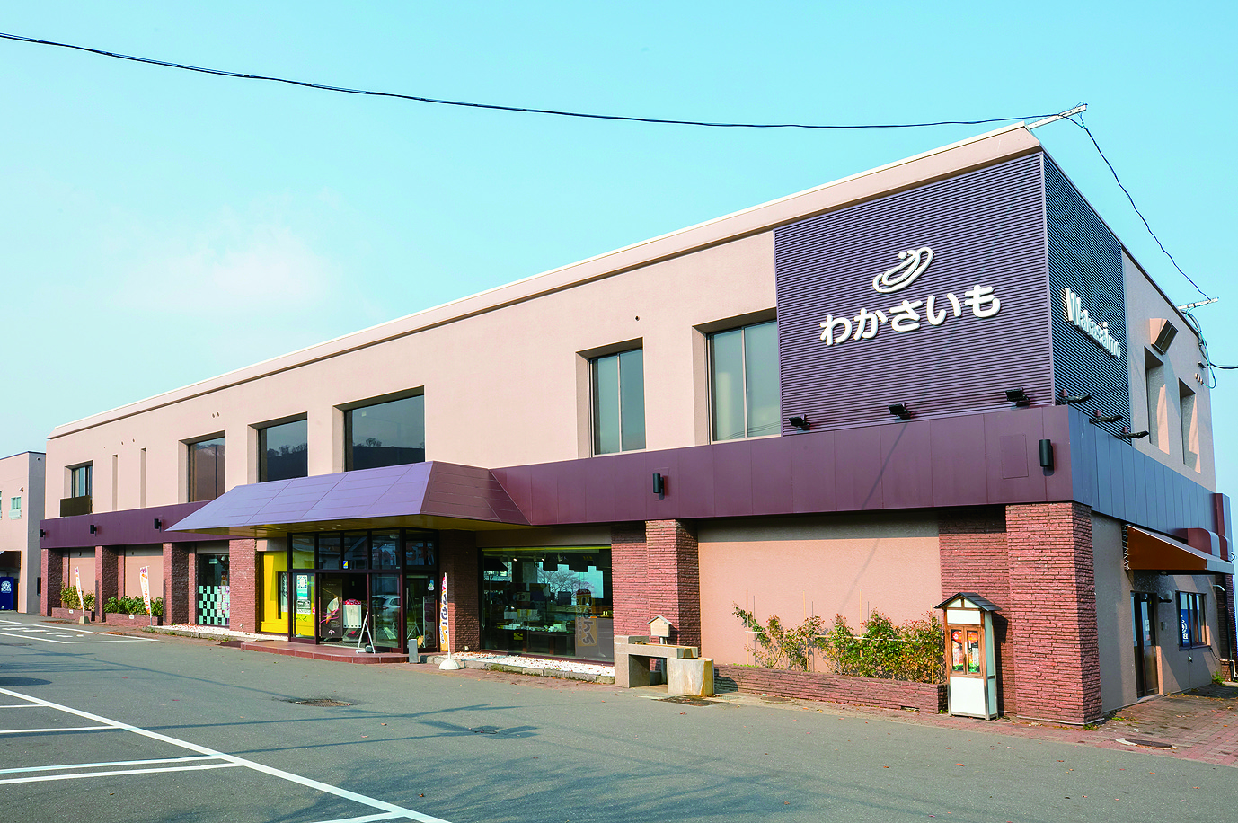 若狹薯本舖洞爺湖總店：使用北海道產大福豆做成的番薯和菓子